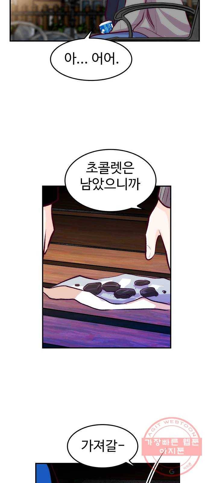 모어 라이프 35화 폭풍전야 40