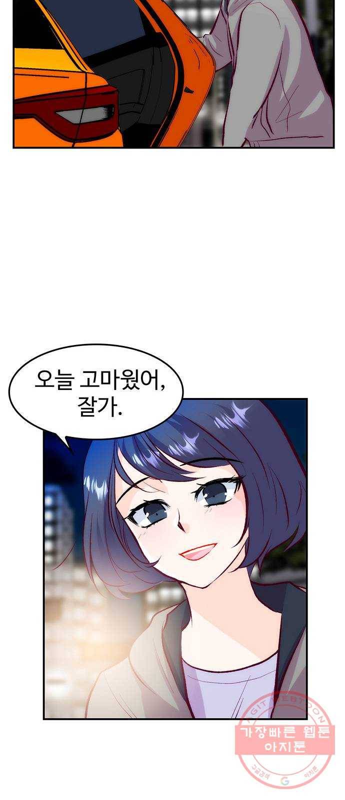 모어 라이프 35화 폭풍전야 49