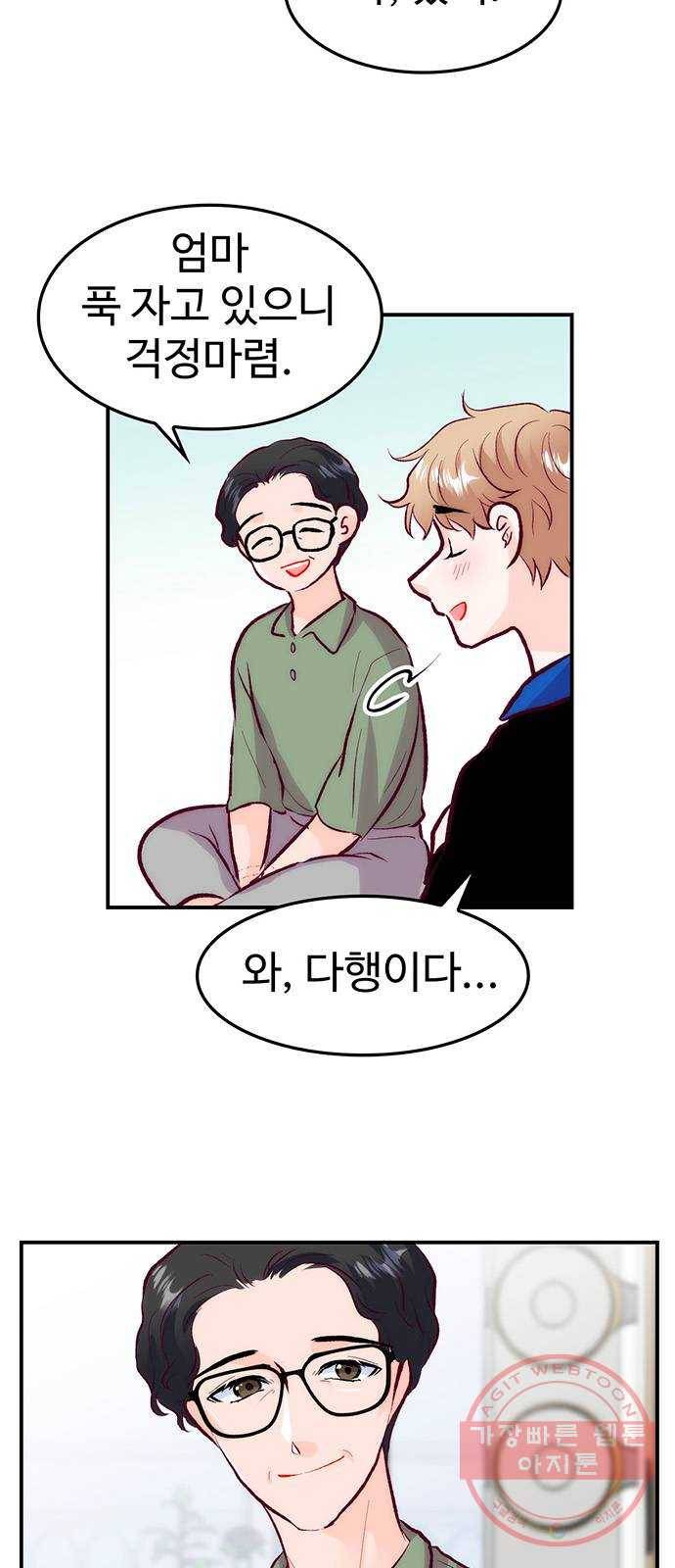 모어 라이프 35화 폭풍전야 57