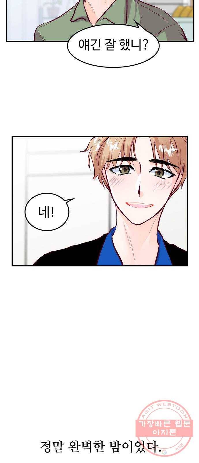 모어 라이프 35화 폭풍전야 58