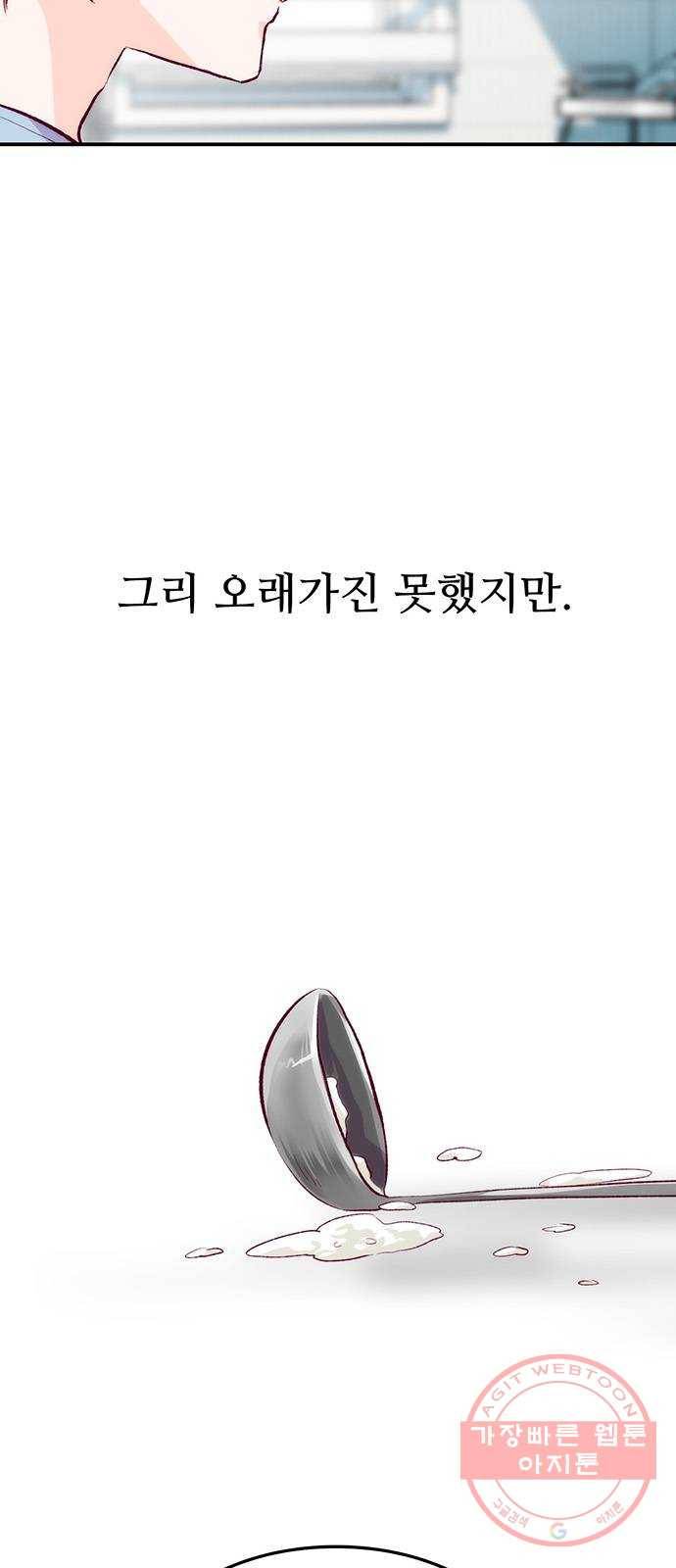 모어 라이프 35화 폭풍전야 61