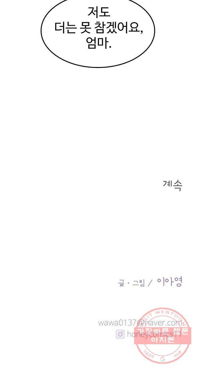 모어 라이프 35화 폭풍전야 62