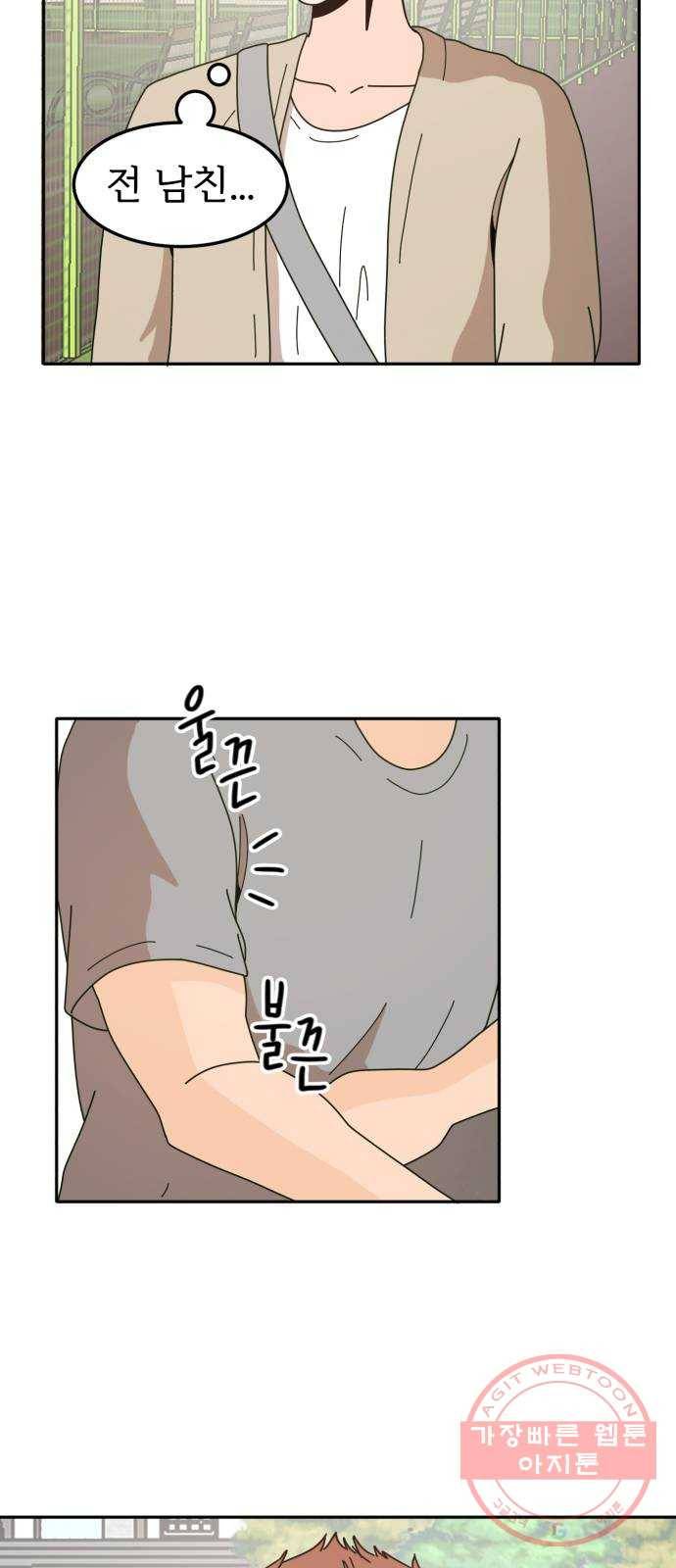 어차피 남편은! 48화 5