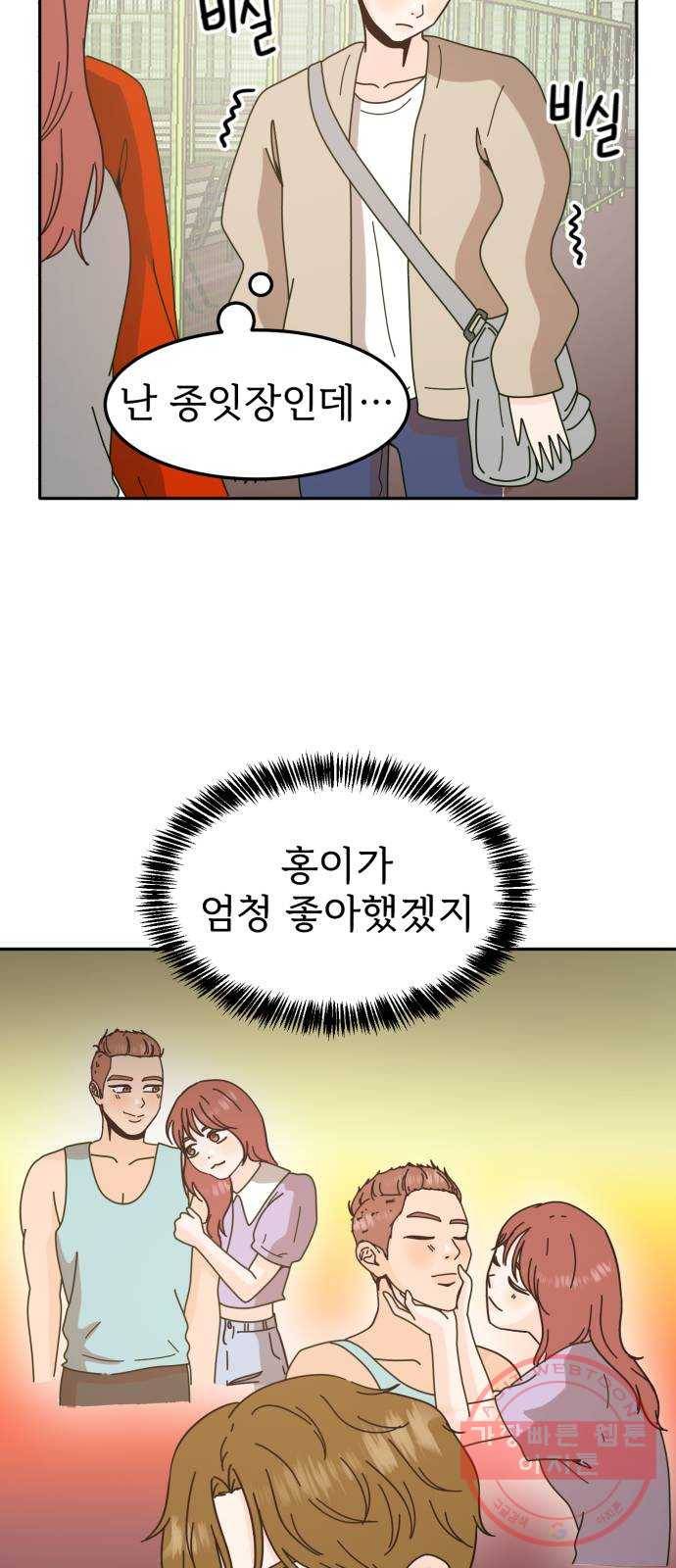 어차피 남편은! 48화 7
