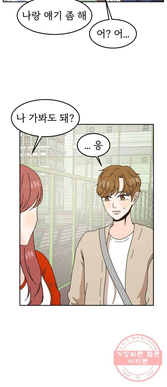 어차피 남편은! 48화 9
