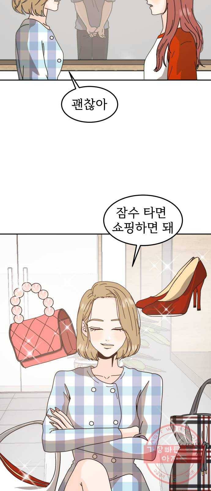 어차피 남편은! 48화 12
