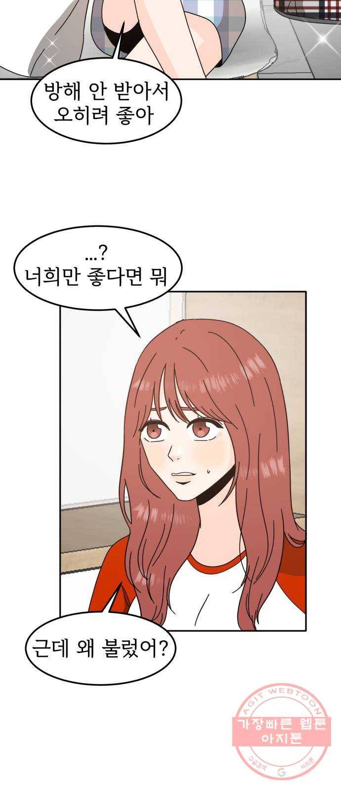 어차피 남편은! 48화 13