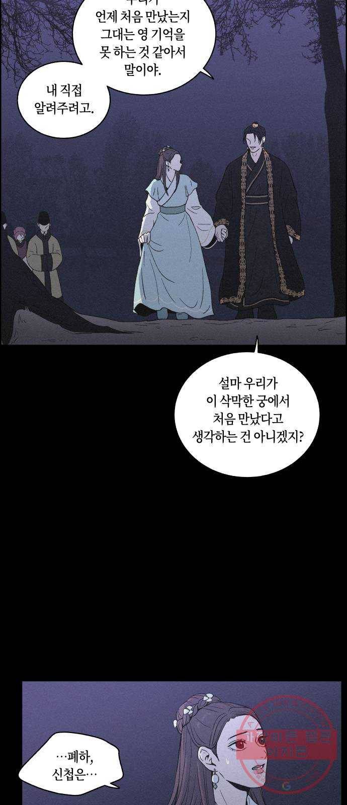 환상연가 6화 열흘천하(2) 2