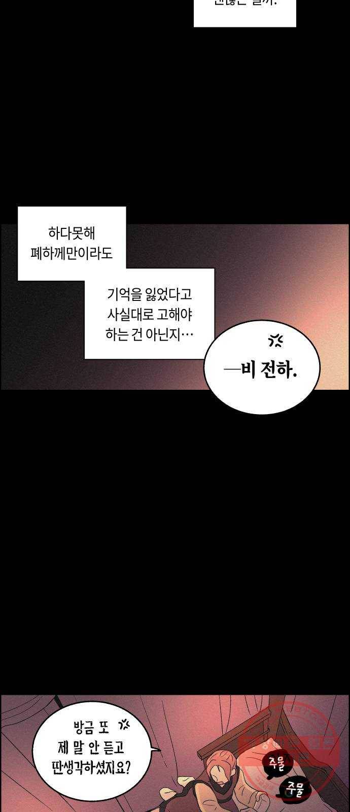 환상연가 6화 열흘천하(2) 9