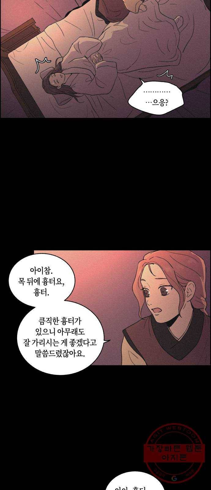 환상연가 6화 열흘천하(2) 10