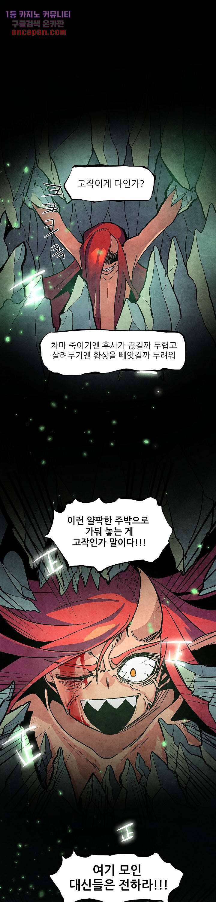 재건! 마왕성 5화 1