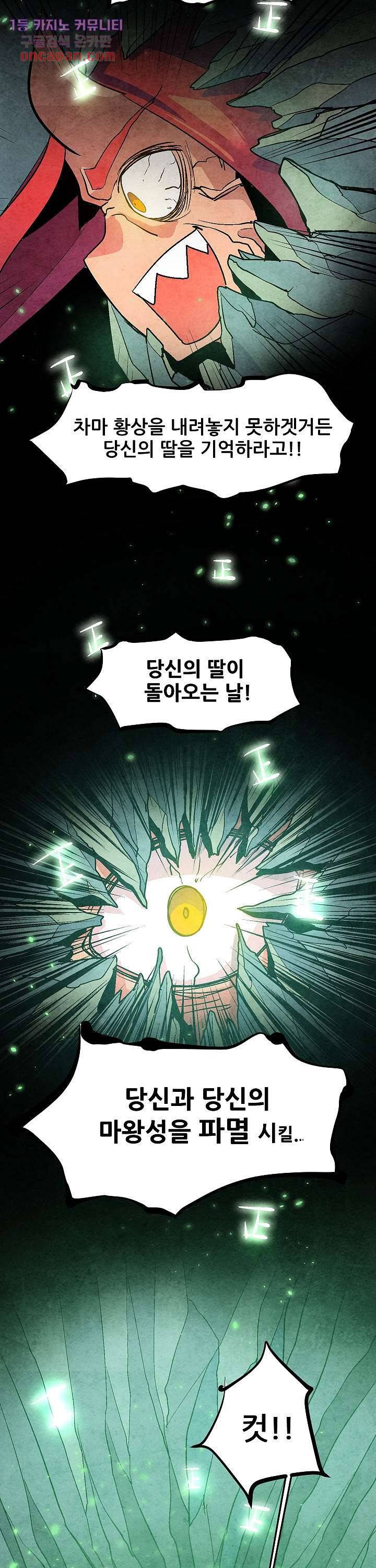 재건! 마왕성 5화 2