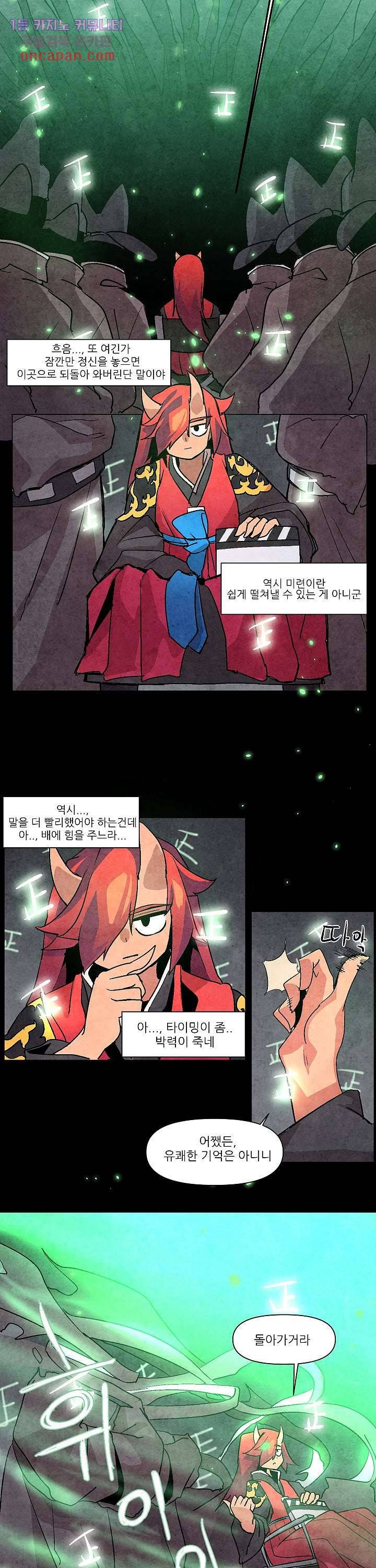 재건! 마왕성 5화 3