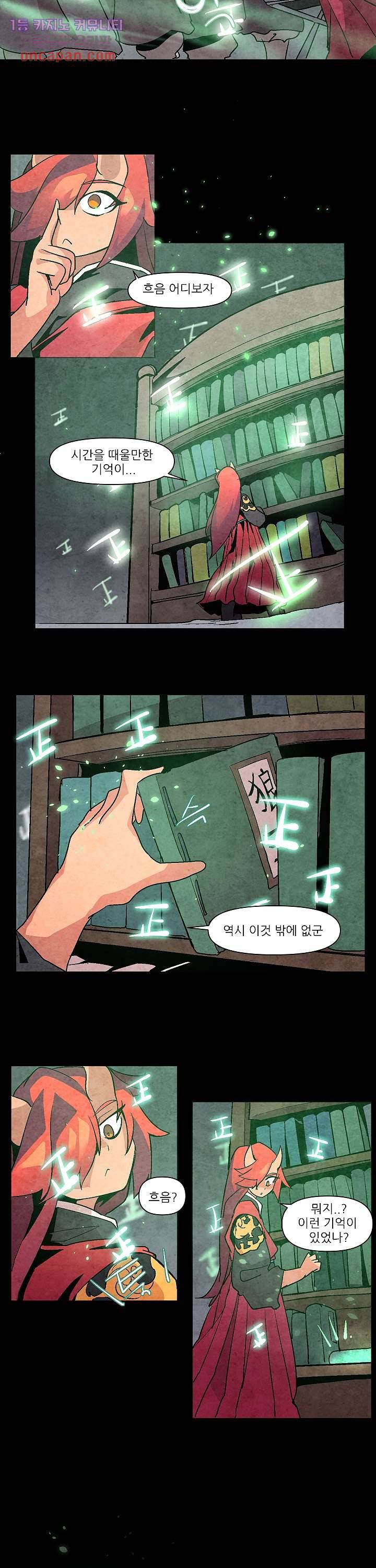 재건! 마왕성 5화 4