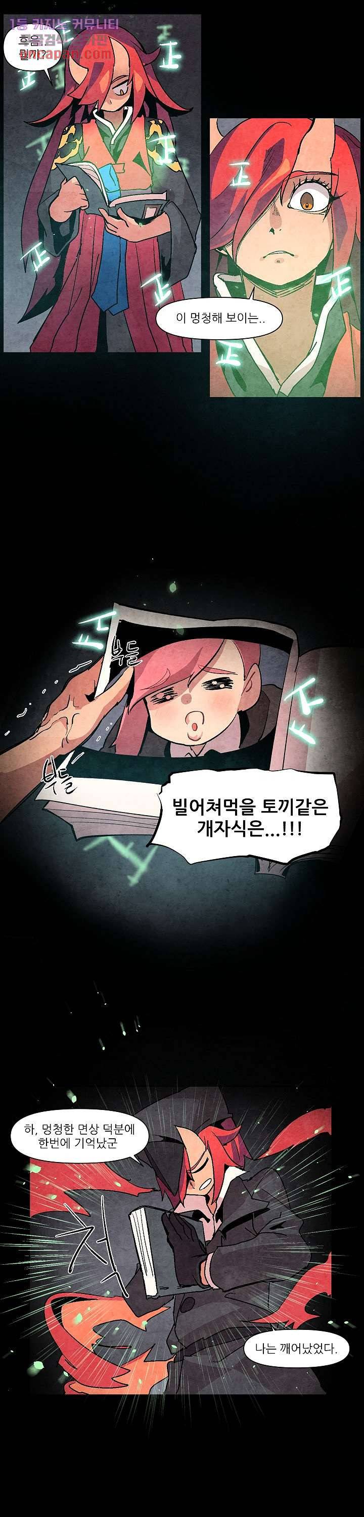 재건! 마왕성 5화 5