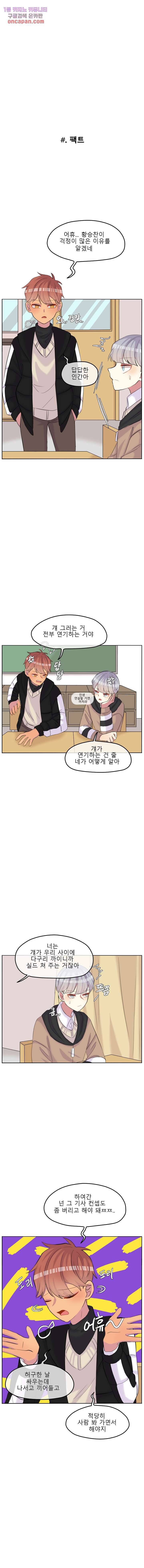 쿨내나는 연애 95화 2