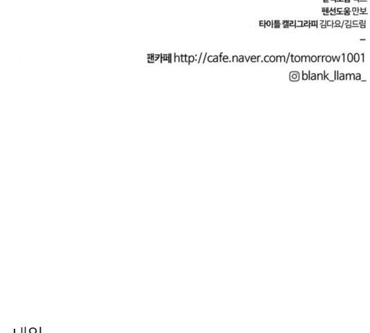 내일 230화 166