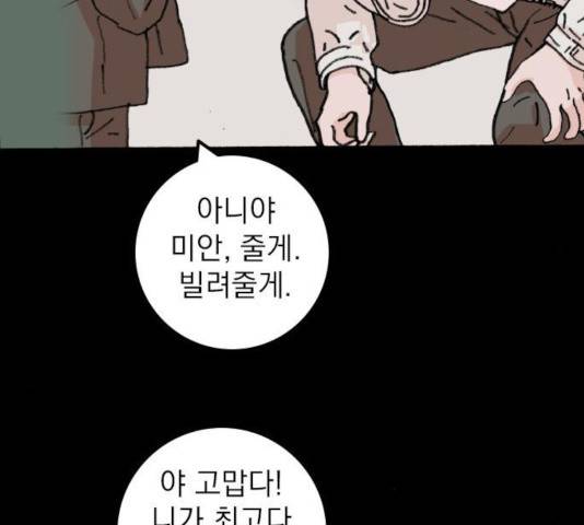 지옥급식 53화 6