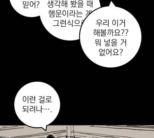 지옥급식 53화 18