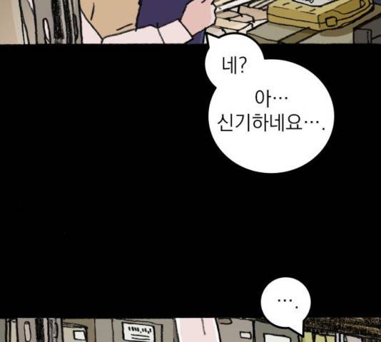 지옥급식 53화 39