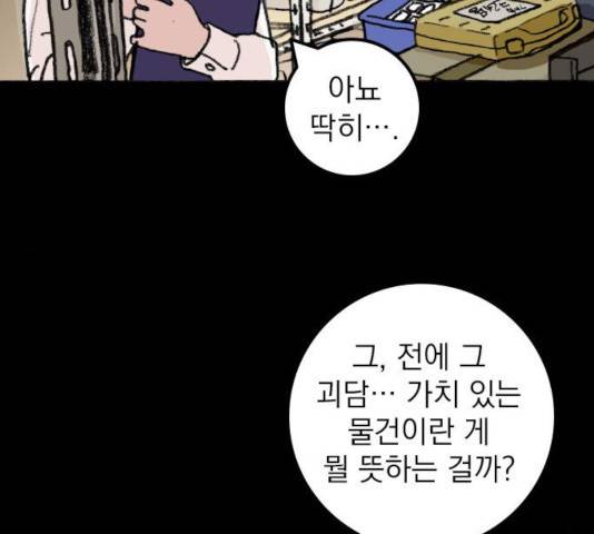 지옥급식 53화 42
