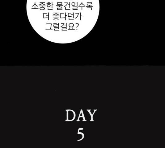 지옥급식 53화 44