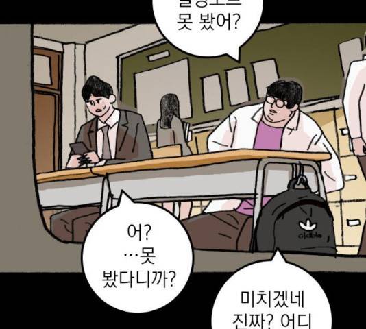 지옥급식 53화 47