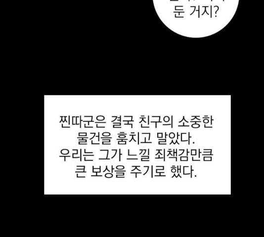지옥급식 53화 48