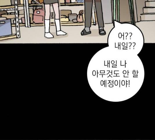 지옥급식 53화 50