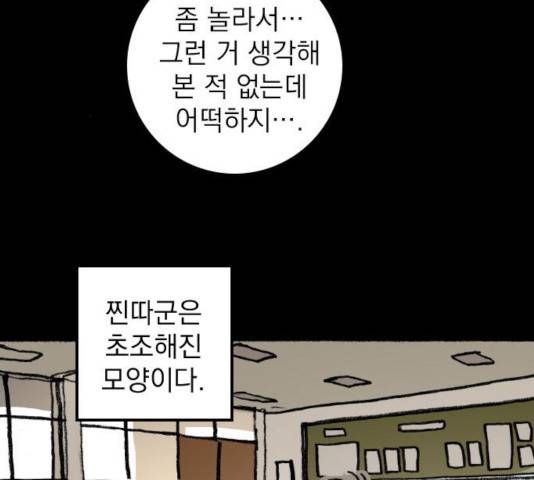 지옥급식 53화 59