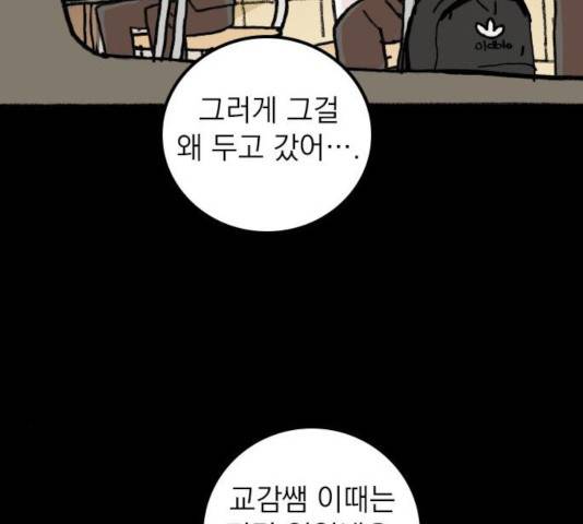 지옥급식 53화 65