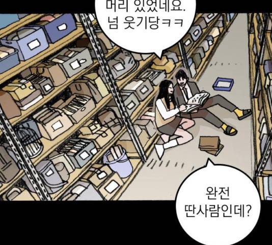 지옥급식 53화 66
