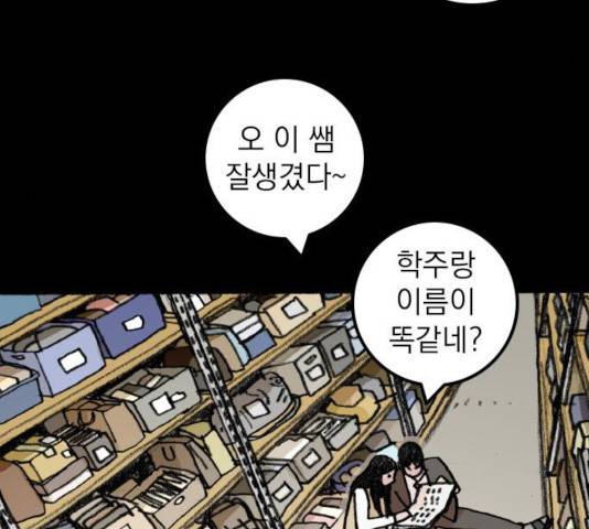 지옥급식 53화 67