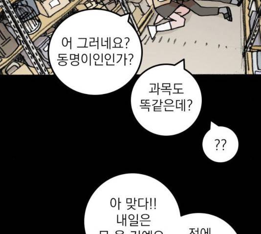 지옥급식 53화 68