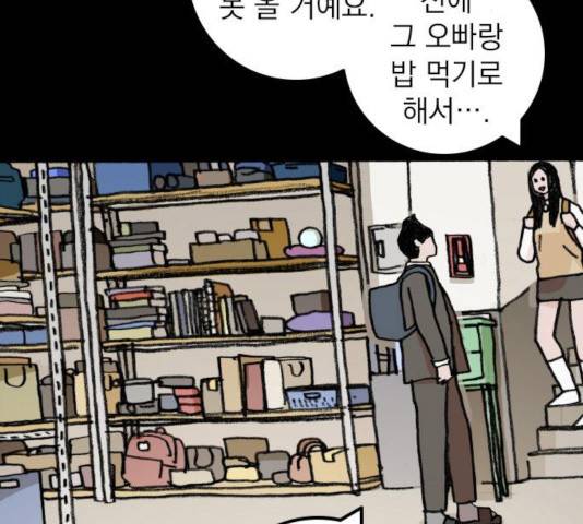 지옥급식 53화 69