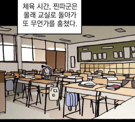 지옥급식 53화 72