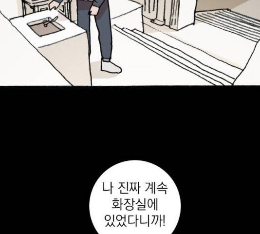 지옥급식 53화 74