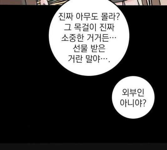 지옥급식 53화 76