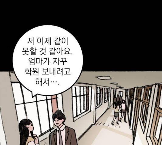 지옥급식 53화 78