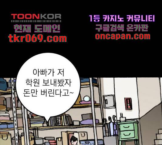 지옥급식 53화 84
