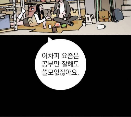 지옥급식 53화 85