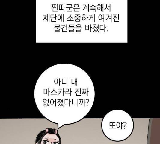 지옥급식 53화 87