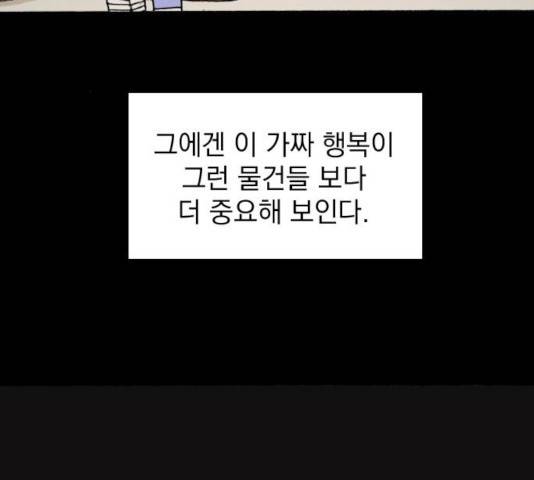 지옥급식 53화 90