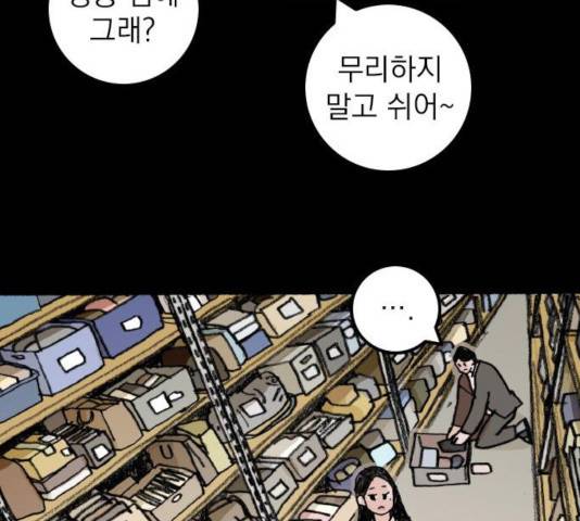 지옥급식 53화 93