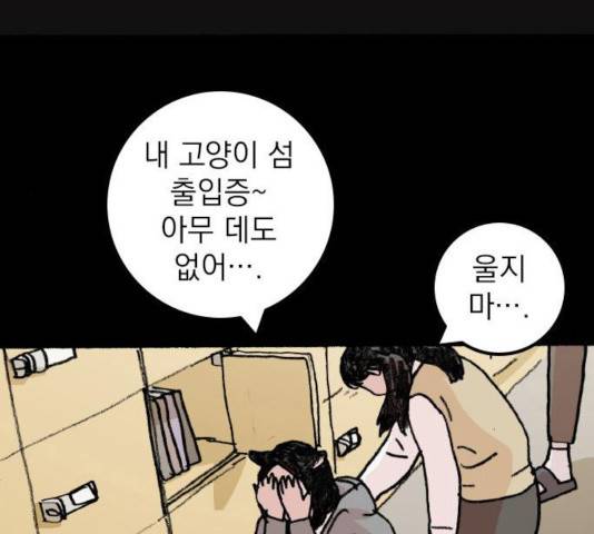 지옥급식 53화 101