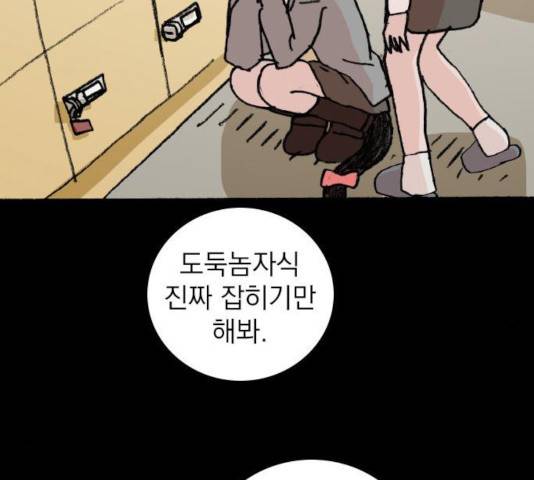 지옥급식 53화 102