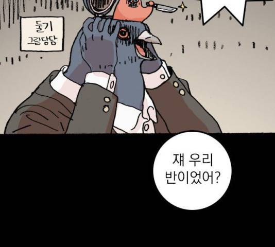 지옥급식 53화 105