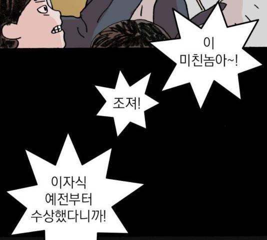지옥급식 53화 121