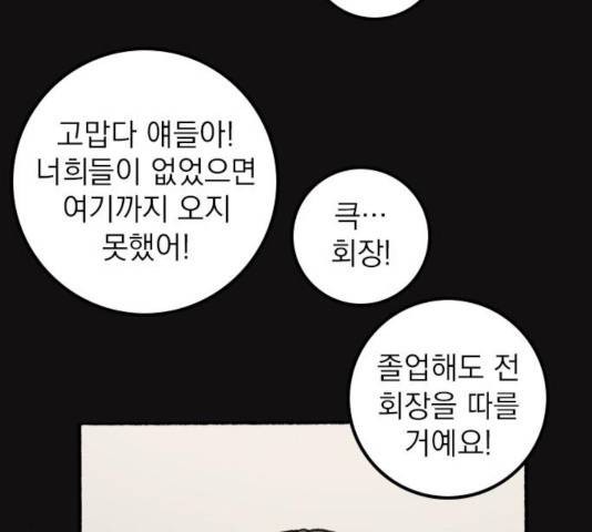 지옥급식 53화 128