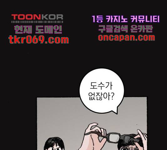지옥급식 53화 133